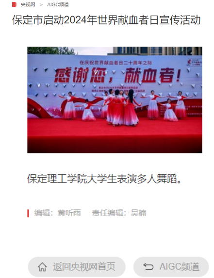 志愿活动|bat365受邀参加保定市2024年“世界献血日”主题活动,喜获“热血高校”奖