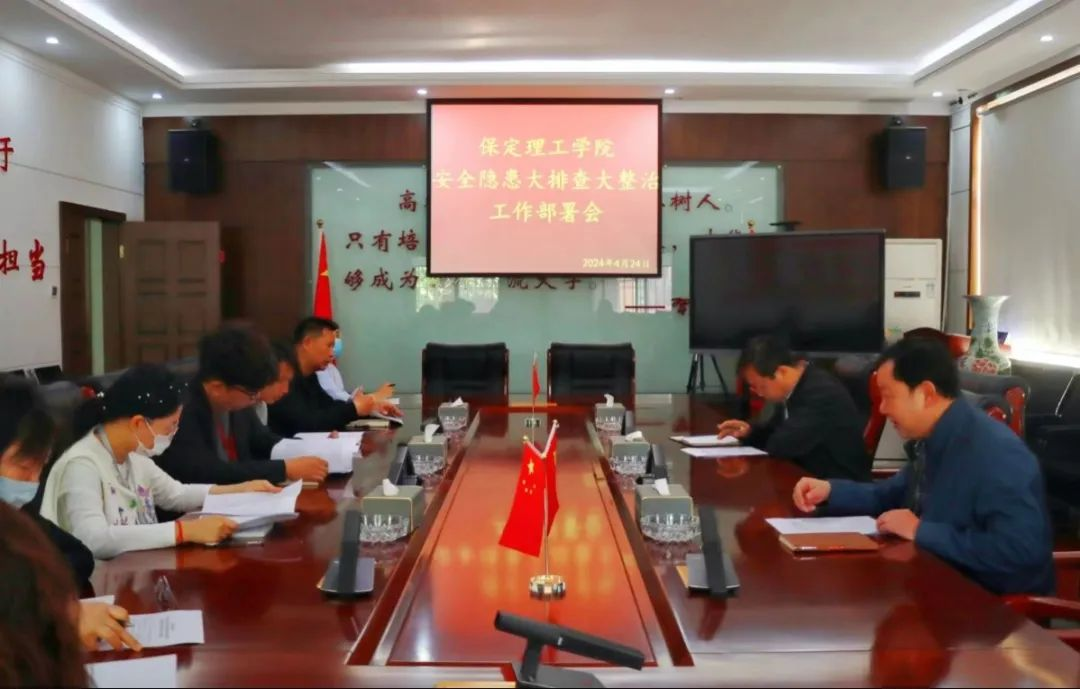 bat365官方官网召开 “安全隐患大排查大整治”工作部署会