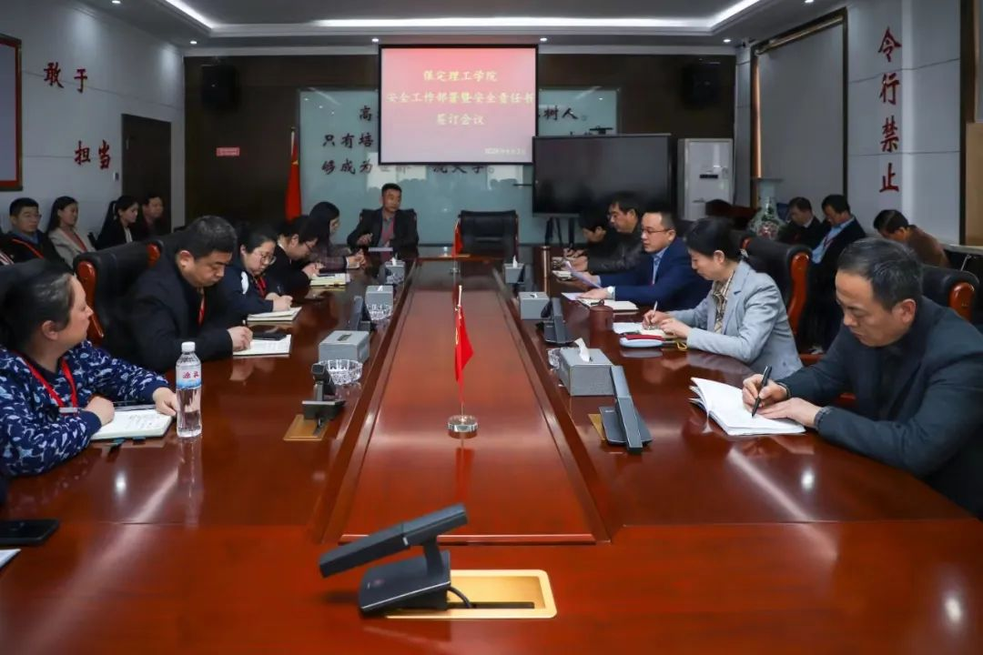 bat365官方官网召开安全工作部署暨安全责任书签订会议