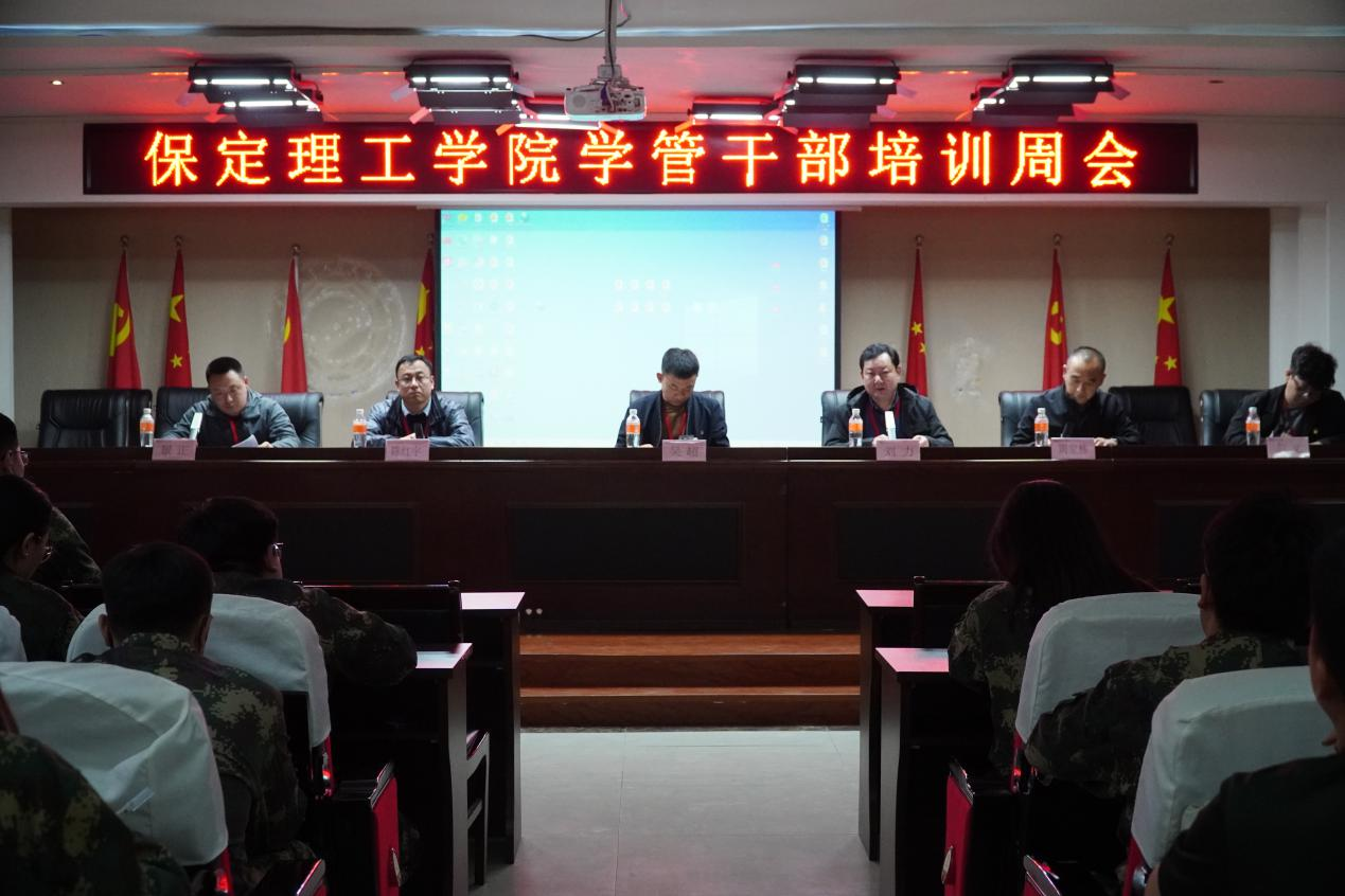 4.11bat365官方官网学管干部培训
