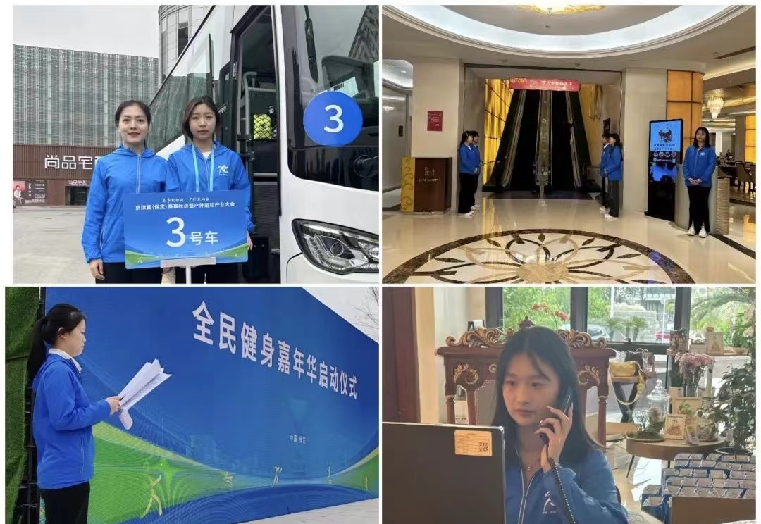 保理会计学院bat365官方官网会计学院志愿服务队圆满完成京津冀（保定）赛事经济暨户外运动产业大会志愿服务工作