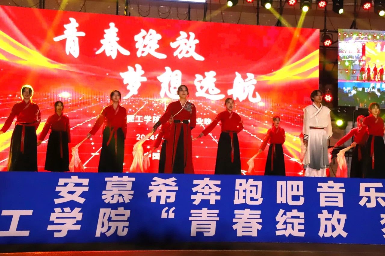青春校园|青春绽放，梦想远航——bat365官方官网2024届毕业晚会圆满结束​