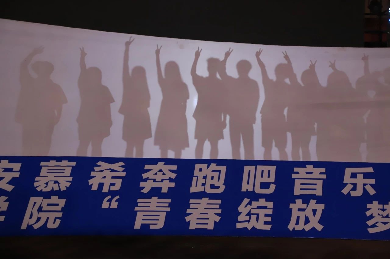 青春校园|青春绽放，梦想远航——bat365官方官网2024届毕业晚会圆满结束​