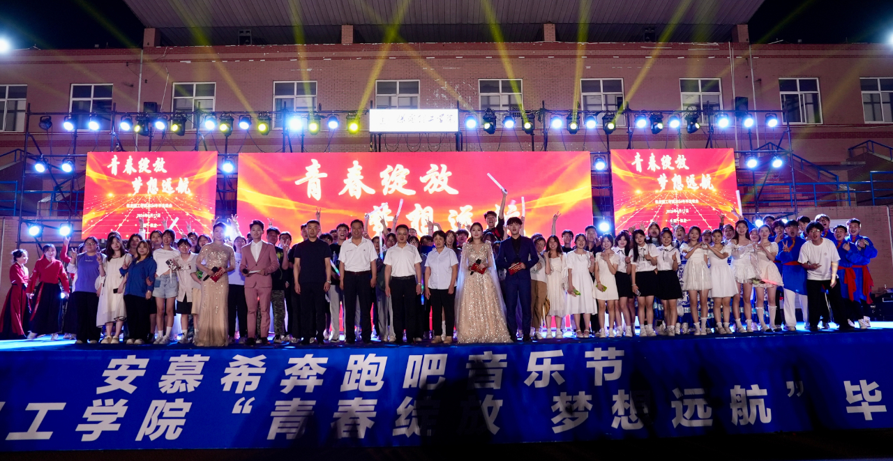 青春校园|青春绽放，梦想远航——bat365官方官网2024届毕业晚会圆满结束​