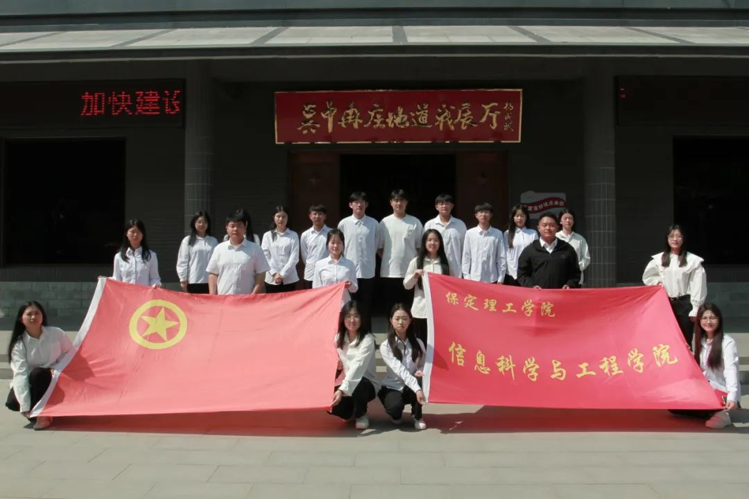 bat365官方官网信息科学与工程学院 前往冉庄地道战纪念馆开展牌仪式