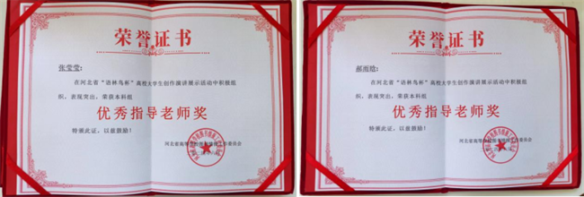 喜讯！bat365官方官网图书馆 在2024年河北省“语林鸟杯”高校大学生创作演讲展示活动中荣获佳绩！