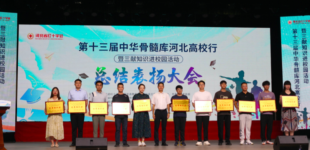 【团团速递】喜报|bat365在第十三届中华骨髓库河北高校行活动中喜获佳绩