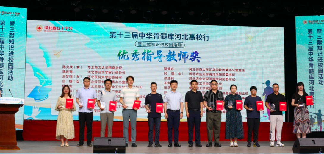 【团团速递】喜报|bat365在第十三届中华骨髓库河北高校行活动中喜获佳绩