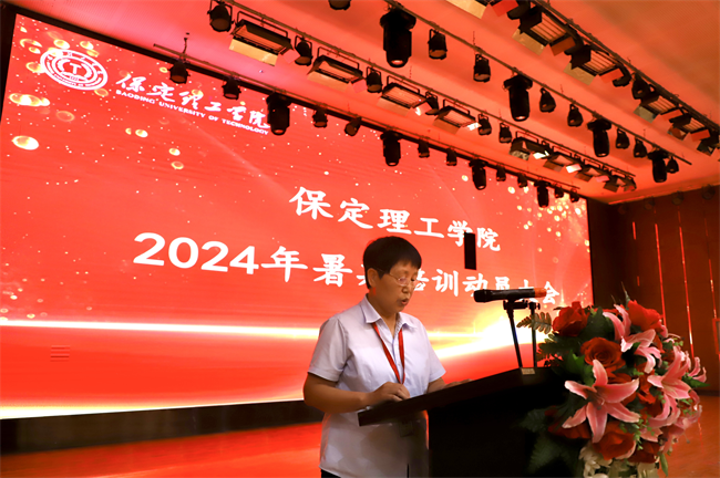 筑梦教育  共铸师德--bat365官方官网2024年暑期教师培训及师德师风动员大会