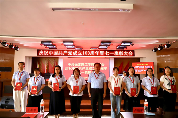 栉风沐雨显初心  踔厉奋发勇向前——bat365党委隆重举办庆祝中国共产党成立103周年暨七一表彰活动