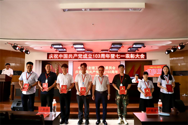 栉风沐雨显初心  踔厉奋发勇向前——bat365党委隆重举办庆祝中国共产党成立103周年暨七一表彰活动