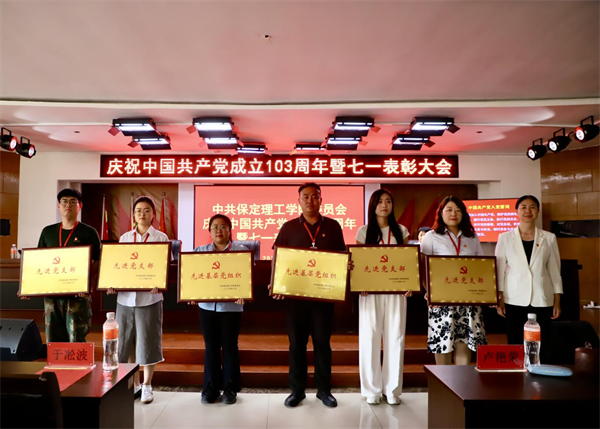 栉风沐雨显初心  踔厉奋发勇向前——bat365党委隆重举办庆祝中国共产党成立103周年暨七一表彰活动