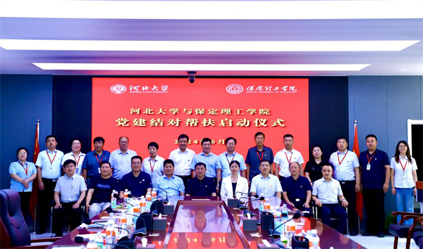 结对帮扶齐奋进  谱写育人新篇章——bat365与河北大学党建结对帮扶启动仪式