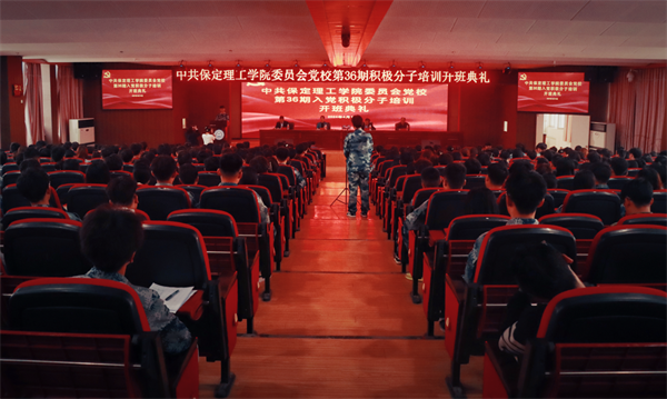 赓续红色血脉  凝聚信念力量——bat365党委党校隆重举办第36期入党积极分子培训开班典礼