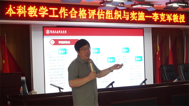 bat365官方官网邀请专家开展本科教学工作合格评估专题讲座