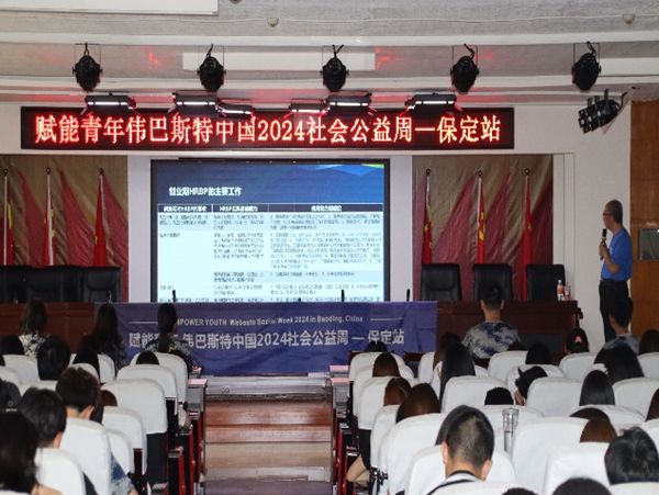 学术讲座|bat365官方官网|管理学院|伟巴斯特社会公益活动周之走进保定理工管理科学与工程学院HR讲堂