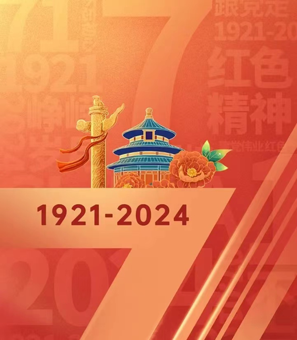 建党103周年|bat365官方官网|管理学院|我追随的光，是五角星的星光