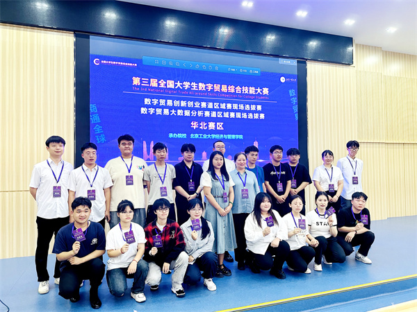 bat365官方官网||经济学院||我院26支队伍参加第三届全国大学生数字贸易综合技能大赛华北赛区区域赛喜获佳绩