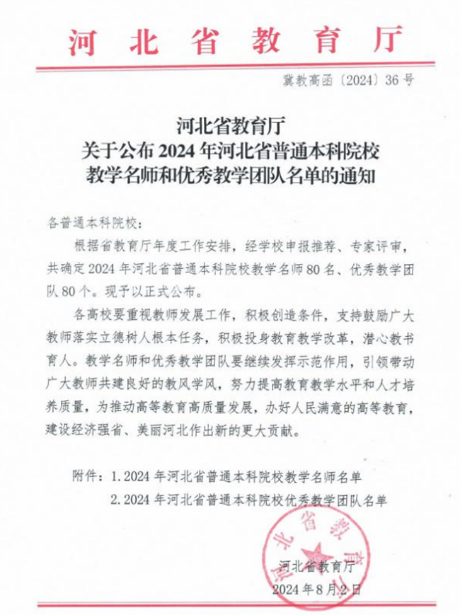 bat365官方官网教师荣获省级教学名师和优秀教学团队称号