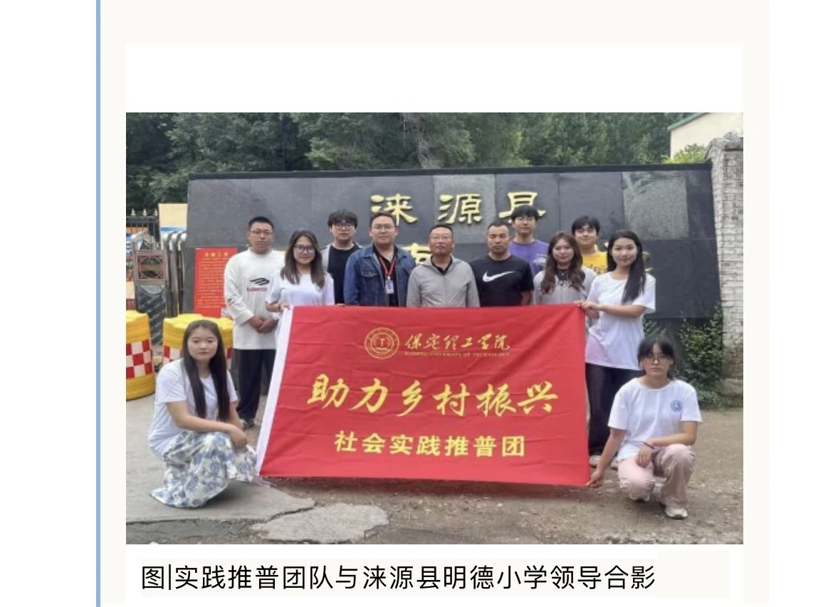 社会实践(一)|用心吐字,用爱发声——bat365官方官网普通话推广暨暑期“三下乡”社会实践活动
