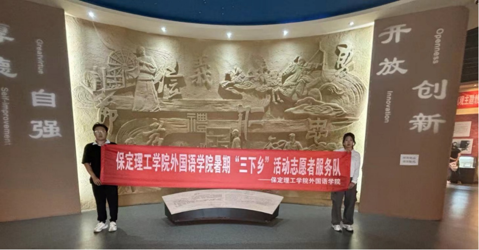 社会实践(十)|学习璀璨历史,感悟优秀文化——bat365官方官网外国语学院大学生“三下乡”社会实践活动