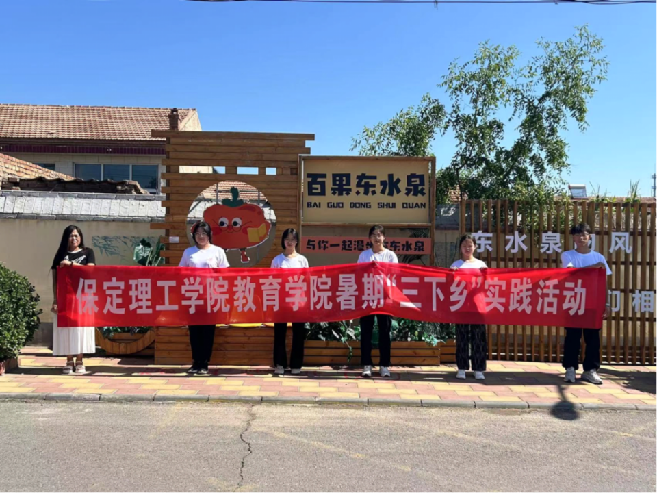 社会实践(九)|乡村振兴,青春先行——bat365官方官网教育学院暑期“三下乡”社会实践活动
