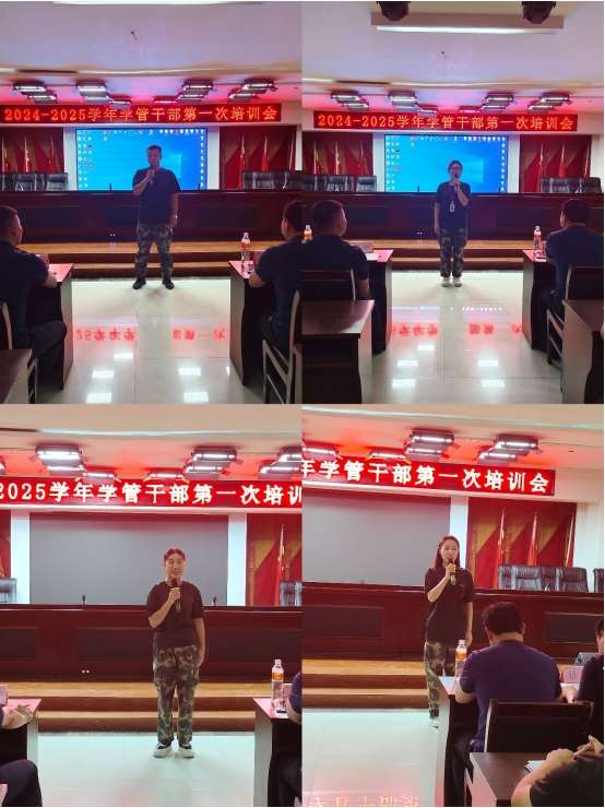 bat365官方官网||行远自迩,笃行不怠——2024-2025学年学管干部第一次培训会