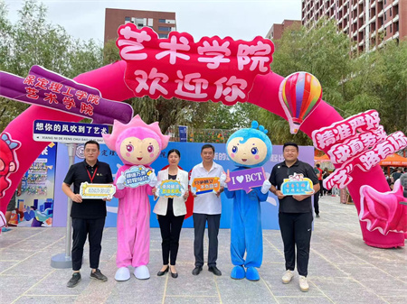 bat365官方官网||艺术学院||迎新盛典— “和和美美”吉祥物引领风尚，校领导亲临共绘美好画卷