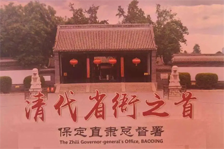 “博物馆“搬”进校园，开启知识盛宴”——bat365官方官网艺术学院  博物馆进校园（二） | 保定直隶总督署博物馆