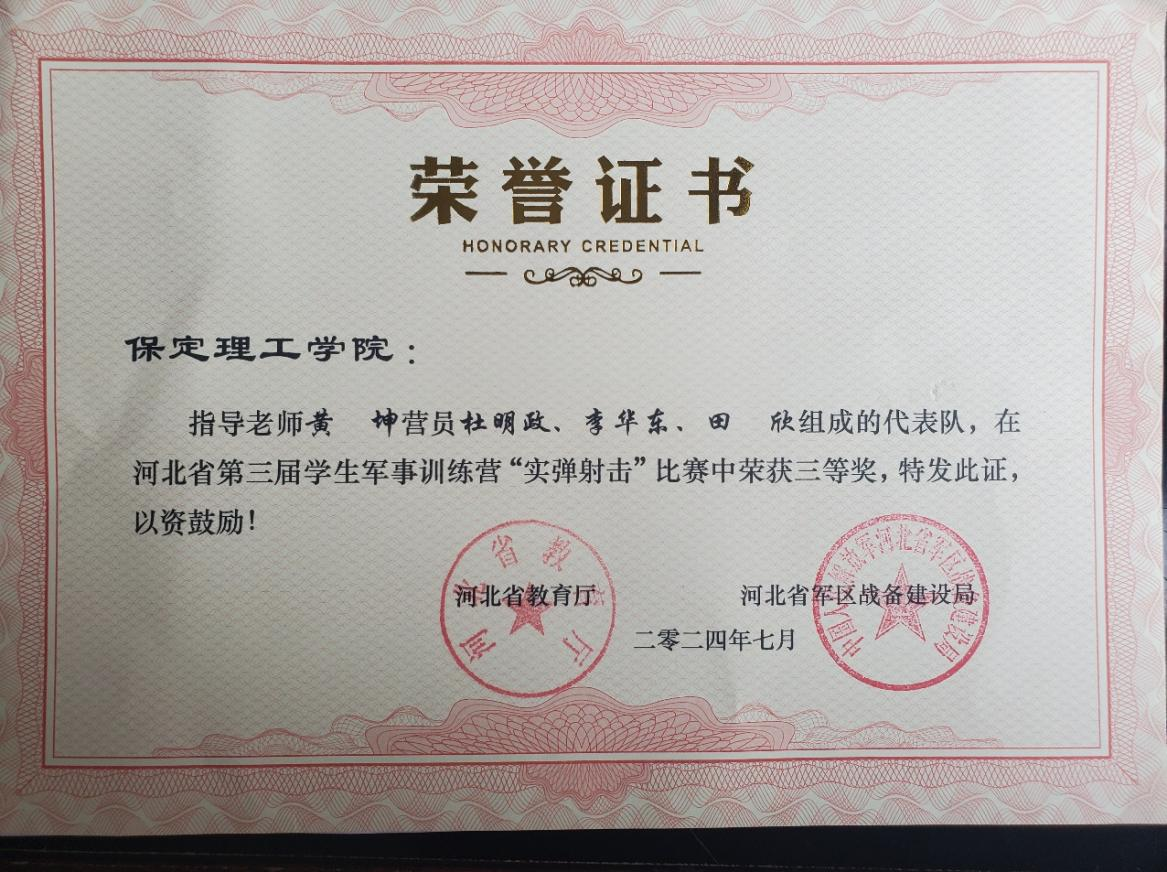 喜报|bat365官方官网|bat365代表队在河北省第三届学生军事训练营“实弹射击”比赛中获得佳绩