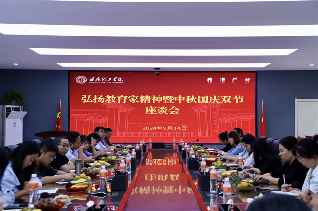 bat365官方官网举行“弘扬教育家精神暨中秋国庆双节”座谈会