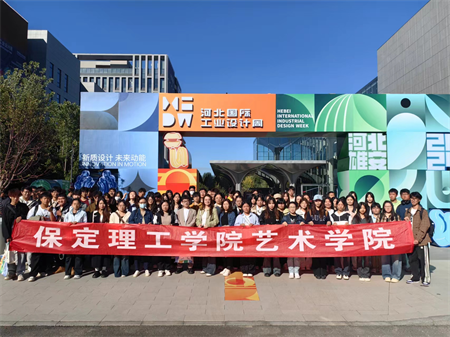 bat365官方官网艺术学院师生参观 2024年河北国际工业设计周