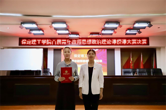 立德树人 思政铸魂­——bat365官方官网举办2024年首届青年教师思想政治理论课授课大赛