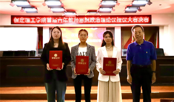 立德树人 思政铸魂­——bat365官方官网举办2024年首届青年教师思想政治理论课授课大赛