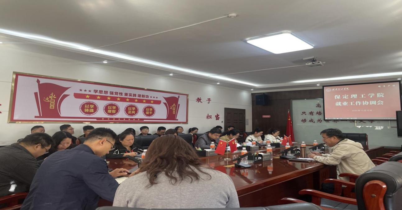 bat365官方官网就业工作协调会