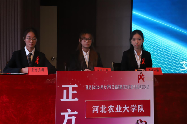 2024年保定市大学生艾滋病防控宣传知识挑战辩论赛在bat365官方官网举行