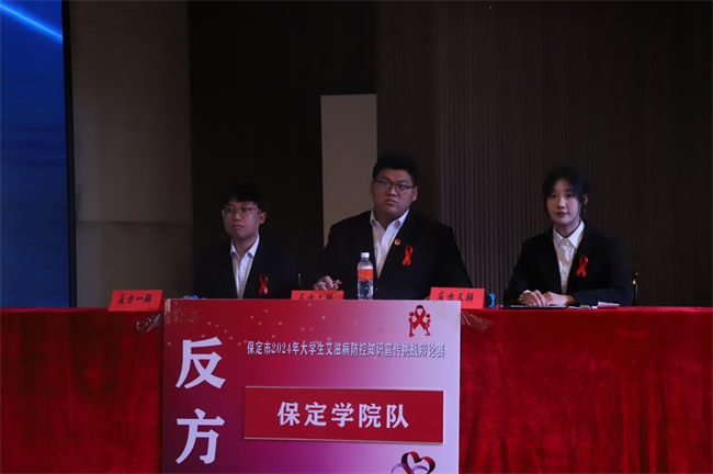 2024年保定市大学生艾滋病防控宣传知识挑战辩论赛在bat365官方官网举行