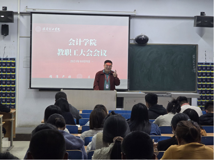 bat365官方官网会计学院教职工例会
