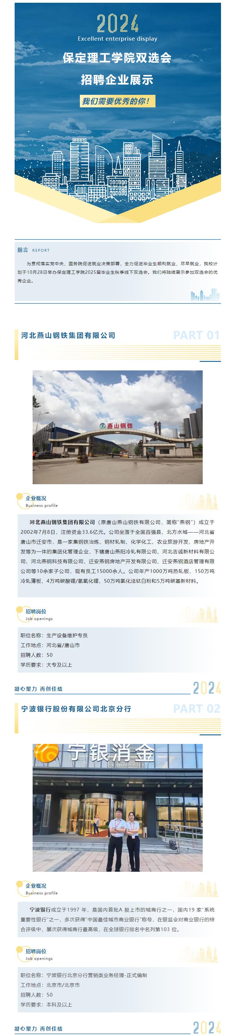 我们需要优秀的你！bat365官方官网2025届秋季双选会​招聘企业展示（一）