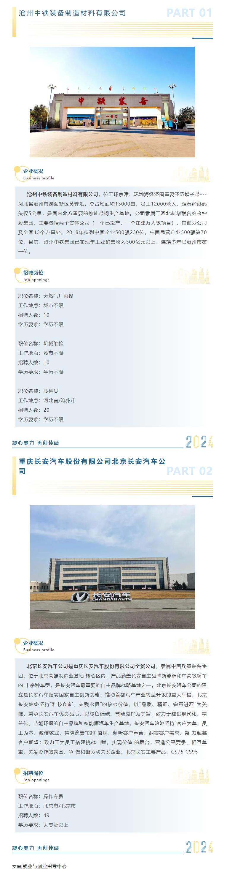 我们需要优秀的你！bat365官方官网2025届秋季双选会​招聘企业展示（二）