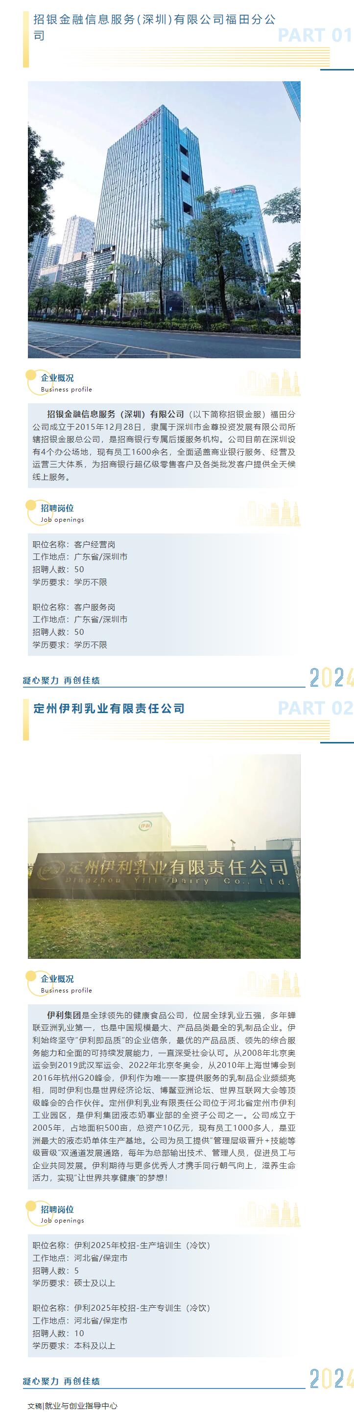 我们需要优秀的你！bat365官方官网2025届秋季双选会​招聘企业展示（三）