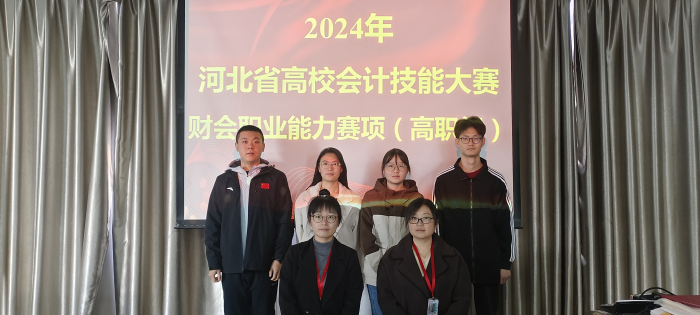 bat365官方官网会计学院 2024年河北省高校会计技能大赛财会职业能力赛项 多赛道全面开花！
