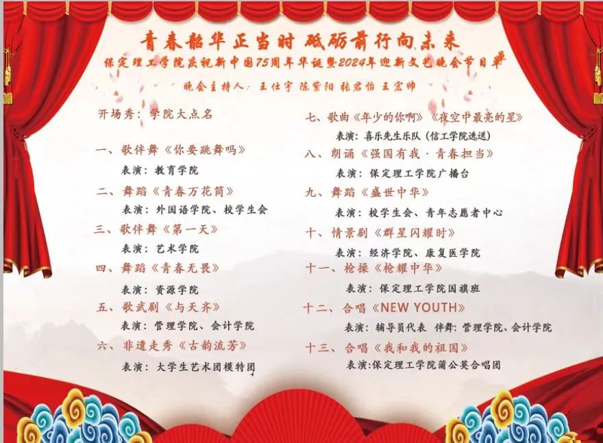 青春校园|bat365官方官网2024迎新晚会