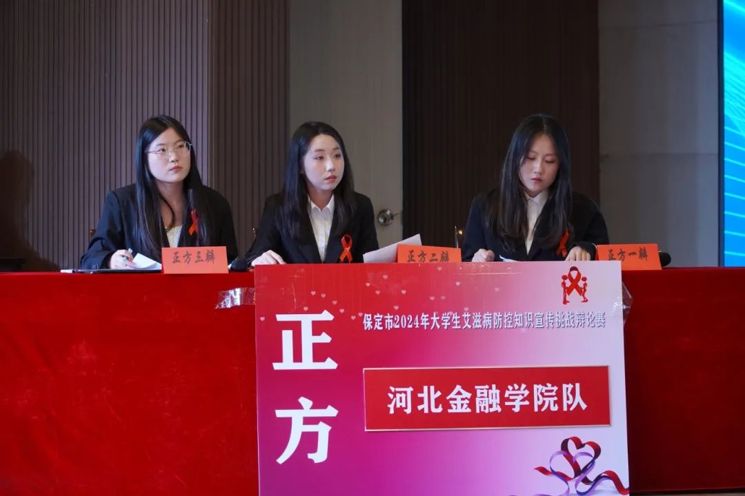 保定市2024年大学生艾滋病防控知识宣传挑战辩论赛在bat365成功开赛