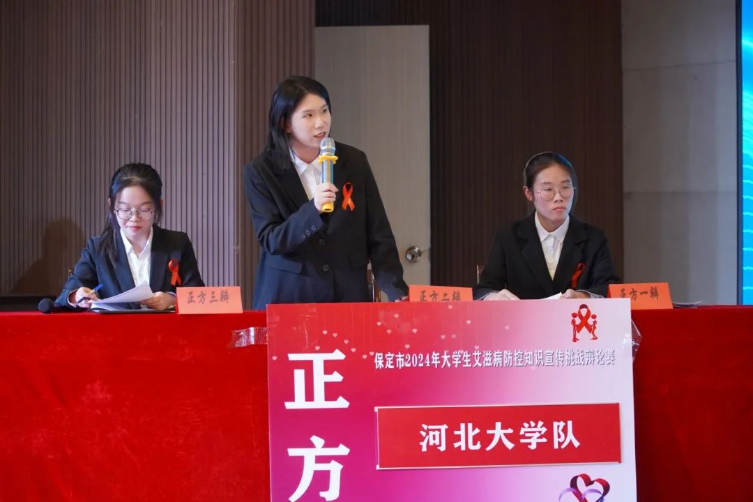 保定市2024年大学生艾滋病防控知识宣传挑战辩论赛在bat365成功开赛