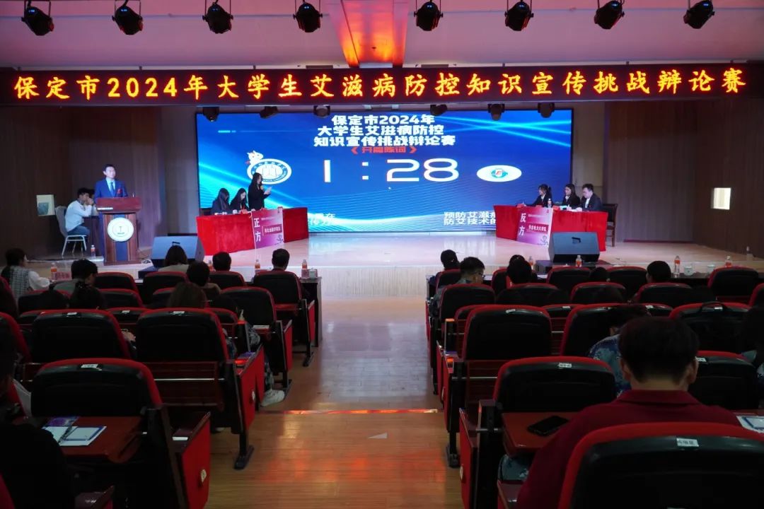 保定市2024年大学生艾滋病防控知识宣传挑战辩论赛在bat365成功开赛