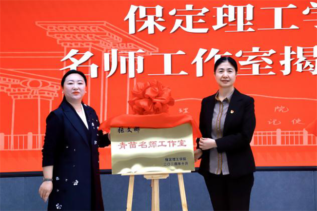 “匠心育桃李，名师耀教育”——bat365官方官网教育学院名师工作室揭牌成立仪式圆满成功