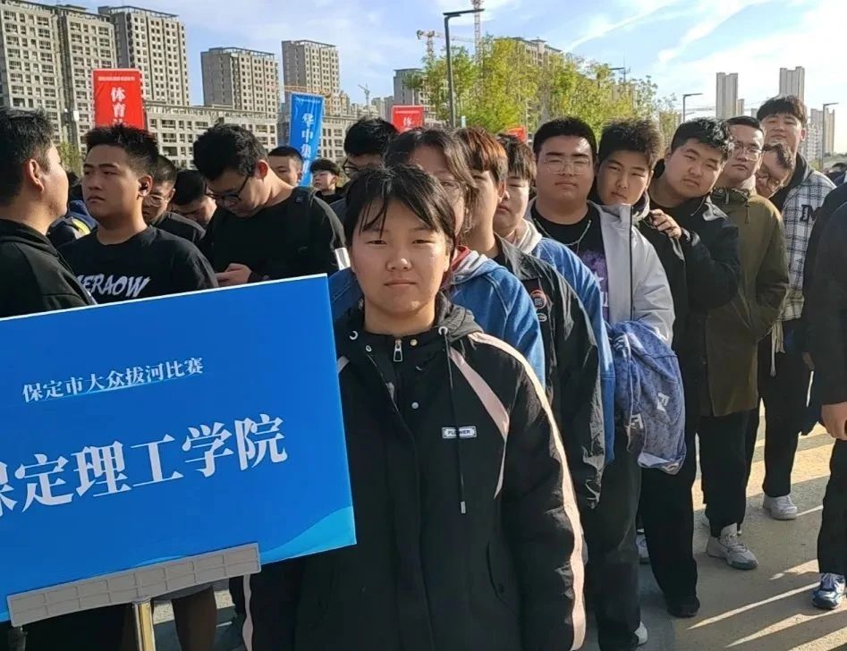 【团团速递】喜报|bat365在保定市金秋体育嘉年华拔河比赛中获佳绩