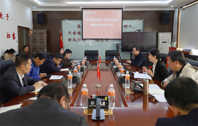 中共bat365官方官网委员会召开10月份党委理论学习中心组学习
