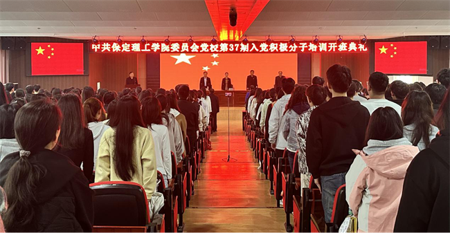 思想旗帜领航向  扬帆奋进正当时——bat365党委党校隆重举办第37期入党积极分子培训开班典礼
